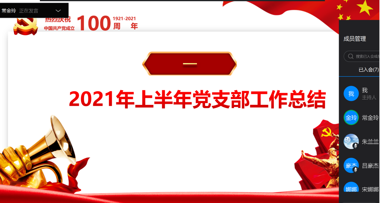 信息管理学院教工第三党支部召开党史学习教育专题组织生活会